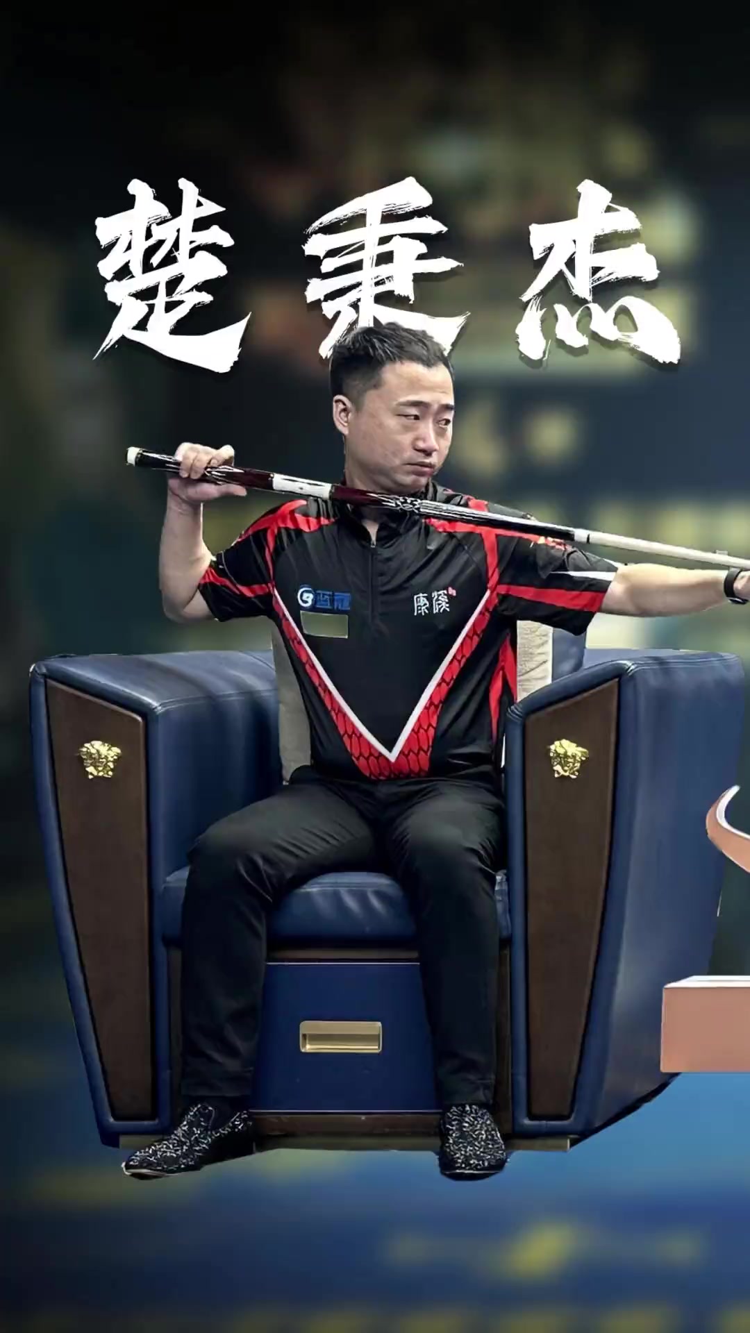 板7助攻的 板7助攻的